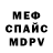 Меф VHQ Universal Evil