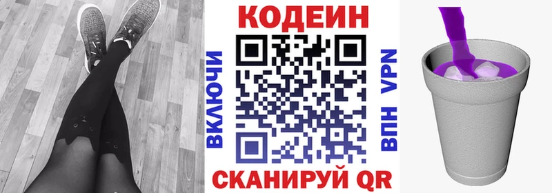 Кодеин напиток Lean (лин)  купить   Курган 